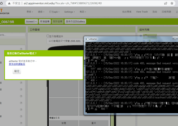 2022-09-15 16_36_09-MIT App Inventor 2 測試版