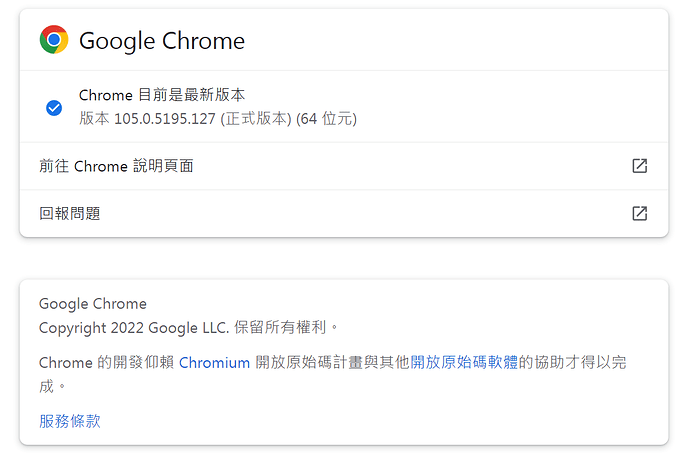 2022-09-15 16_32_47-設定 - 關於 Chrome